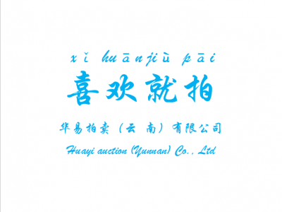 拍賣企業(yè)的設(shè)立、變更和終止的流程和要求